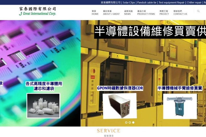 家泰國際官方網站設計作品