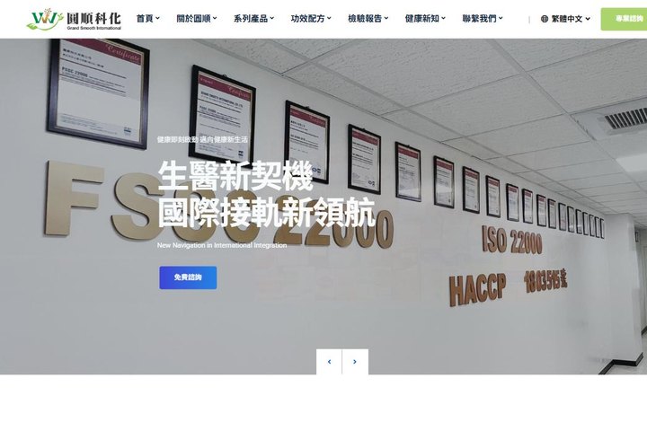 圓順科化有限公司企業網站設計作品