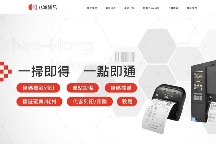 兆鴻資訊有限公司企業網站設計作品