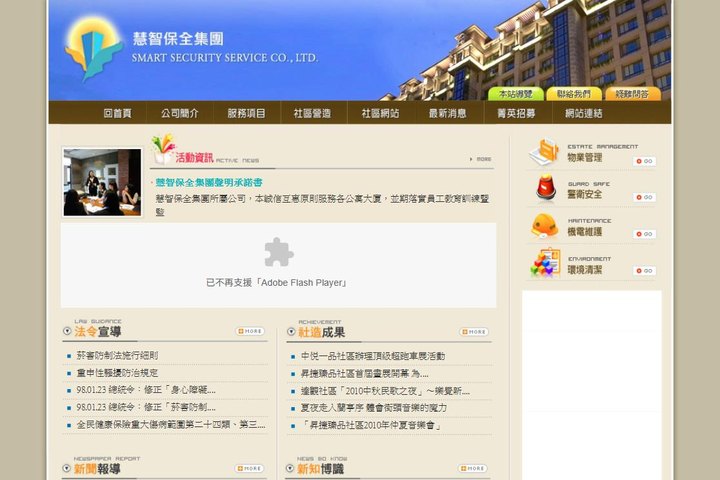 慧智保全關係企業企業網站設計作品