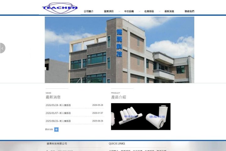德晟科技有限公司企業網站設計作品