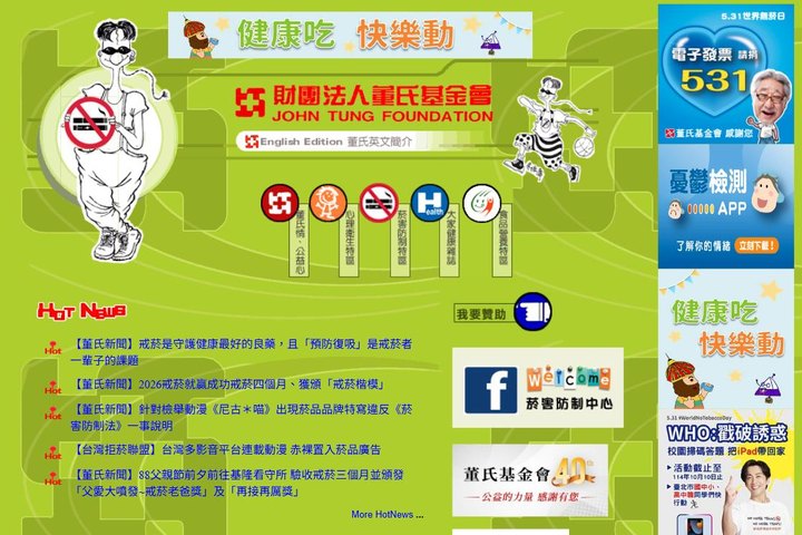 董氏基金會官方網站設計作品