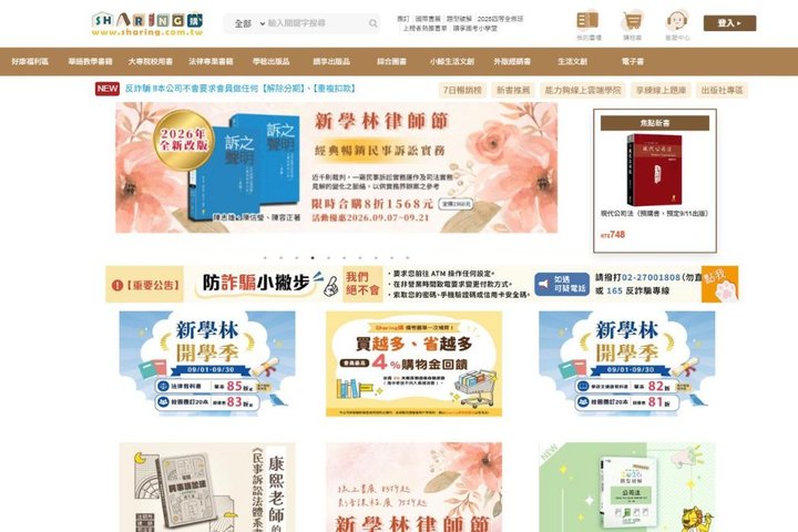 新學林網路書店網站設計作品