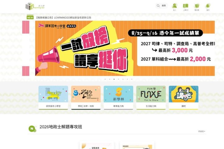 Learninggo 能力夠線上學習網站設計作品