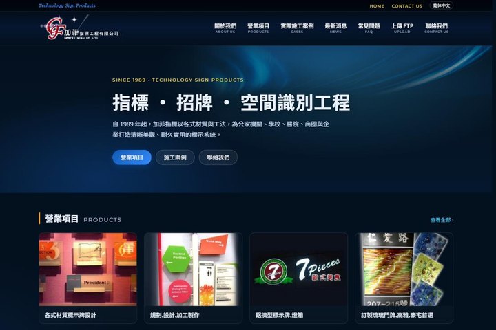 加菲指標工程有限公司企業網站設計作品