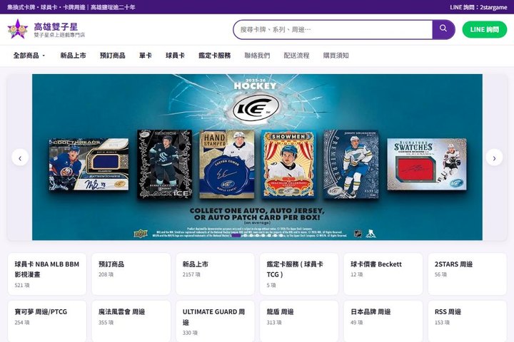 高雄雙子星 桌上遊戲專門店企業網站設計作品