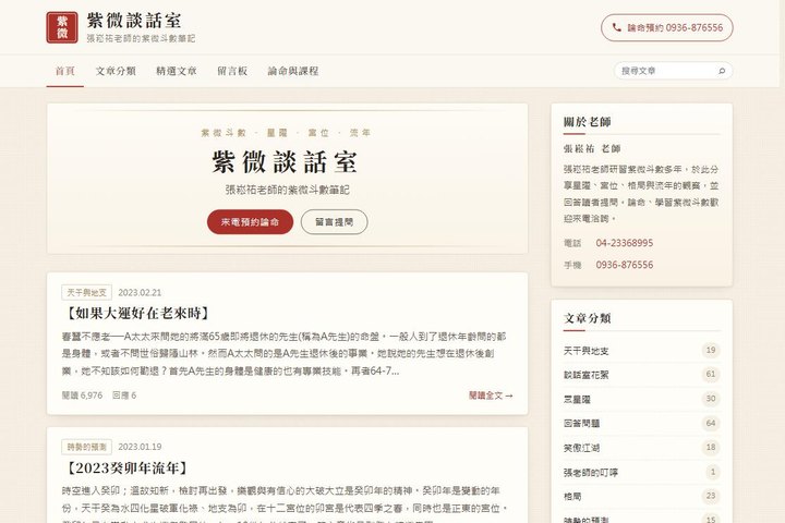 紫微談話室 foresight188企業網站設計作品