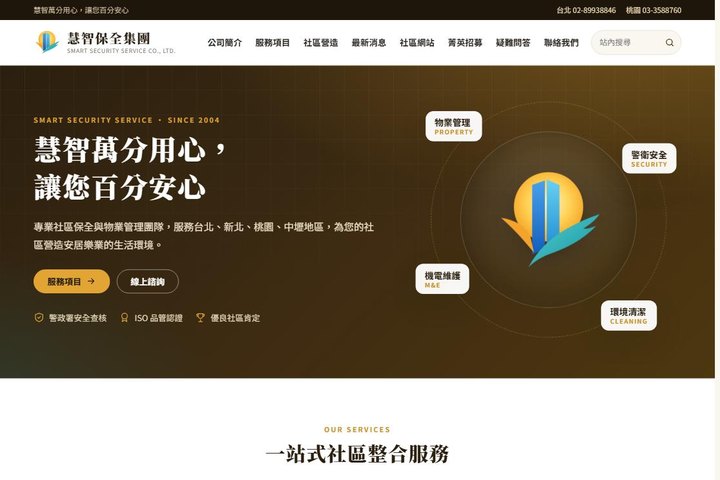慧智保全集團企業網站設計作品