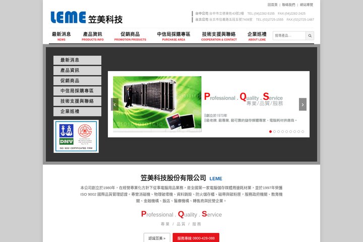 笠美科技股份有限公司企業網站設計作品